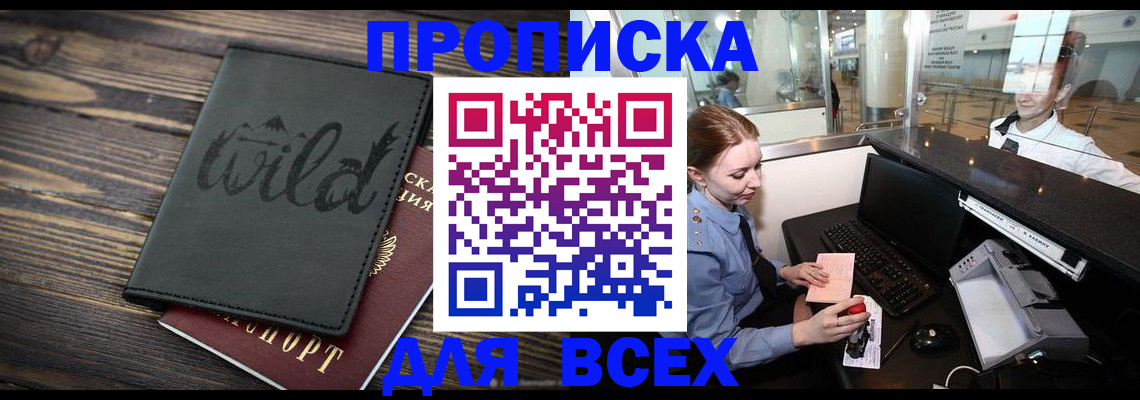 купить прописку в Слободской